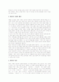 [맹자][맹자사상][맹자의 의의][맹자의 사상][노자][노자사상][노자의 생애][노자의 사상]맹자사상(맹자의 의의, 시대적 배경 및 맹자의 사상)과 노자사상(노자의 생애 및 노자의 사상) 심층 분석(맹자) 3페이지