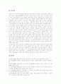 [일본 대북정책][북일관계][북핵문제][일본의 대북한 국교정상화정책]일본의 대북정책과 북일관계, 북일관계의 변천 및 현황, 일본의 북핵문제에 대한 대응정책, 일본의 대북한 국교정상화정책 분석 11페이지