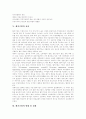 [벤처기업][벤처기업 전망]벤처기업의 개념, 벤처기업의 유형, 벤처기업의 특징, 벤처기업의 효과, 벤처기업의 현황, 벤처기업의 실태, 벤처기업의 지원내용, 향후 벤처기업의 전망,  향후 벤처기업의 미래 분석 8페이지