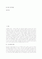 노동조합(노조)의 유형,현황, 노동조합(노조)의 한계,대응 과제, 복수노동조합(복수노조)의 영향, 복수노동조합(복수노조)의 문제, 금속노동조합(금속노조)의 사례, 향후 노동조합(노조) 전략 방향 분석 2페이지
