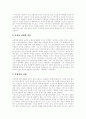 노동조합(노조)의 유형,현황, 노동조합(노조)의 한계,대응 과제, 복수노동조합(복수노조)의 영향, 복수노동조합(복수노조)의 문제, 금속노동조합(금속노조)의 사례, 향후 노동조합(노조) 전략 방향 분석 7페이지