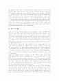 노동조합(노조)의 유형,현황, 노동조합(노조)의 한계,대응 과제, 복수노동조합(복수노조)의 영향, 복수노동조합(복수노조)의 문제, 금속노동조합(금속노조)의 사례, 향후 노동조합(노조) 전략 방향 분석 8페이지