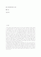 [북미관계][대북정책][미국][대북정책제재]북미관계의 발전, 미국의 대북정책 전개, 미국의 대북정책 변화, 미국의 대북정책 개입 전망, 미국의 대북정책제재 해제 전망, 향후 북미관계의 전망 분석 2페이지