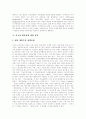 [북미관계][대북정책][미국][대북정책제재]북미관계의 발전, 미국의 대북정책 전개, 미국의 대북정책 변화, 미국의 대북정책 개입 전망, 미국의 대북정책제재 해제 전망, 향후 북미관계의 전망 분석 10페이지