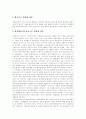 북한이탈주민(탈북자, 새터민) 정의,규모, 북한이탈주민(탈북자, 새터민) 현황, 북한이탈주민(탈북자, 새터민) 적응실태, 북한이탈주민(탈북자, 새터민) 지원체계, 북한이탈주민(탈북자, 새터민) 지원정책 방향 12페이지