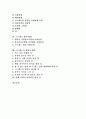 [스트레스][스트레스 증상][스트레스 관리방법][스트레스 예방][스트레스 해결]스트레스 유형, 스트레스 종류, 스트레스 발생원인, 스트레스 증상, 스트레스 관리방법, 스트레스 예방, 스트레스 해결 분석 2페이지
