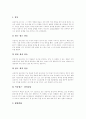 [스트레스][스트레스 증상][스트레스 관리방법][스트레스 예방][스트레스 해결]스트레스 유형, 스트레스 종류, 스트레스 발생원인, 스트레스 증상, 스트레스 관리방법, 스트레스 예방, 스트레스 해결 분석 4페이지