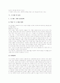 [스트레스][스트레스 증상][스트레스 관리방법][스트레스 예방][스트레스 해결]스트레스 유형, 스트레스 종류, 스트레스 발생원인, 스트레스 증상, 스트레스 관리방법, 스트레스 예방, 스트레스 해결 분석 8페이지