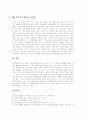 [인지주의학습][인지주의학습이론]인지주의학습(인지주의학습이론) 종류,본질, 법칙과 인지주의학습(인지주의학습이론)의 행동주의와 비교 및 인지주의학습(인지주의학습이론) 시사점 분석(사례중심) 11페이지