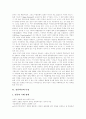 일본외교의 특징, 일본외교의 사상적 패러다임, 동북아시대의 지역협력체제, 동북아안보와 일본안보리진출의 관계성, 일본의 유엔외교와 안보리 진출전략, 동아시아 분단과 일본의 안보내셔널리즘의 전면화 분석 3페이지