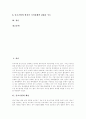 [중소기업]중소기업의 개념, 중소기업의 중요성, 중소기업의 현황, 중소기업의 환경변화, 중소기업의 제도변화, 중소기업의 대기업인력 활용, 중소기업의 과제, 중소기업의 향후 전망, 중소기업의 미래 분석 3페이지