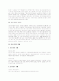 [중소기업]중소기업의 개념, 중소기업의 중요성, 중소기업의 현황, 중소기업의 환경변화, 중소기업의 제도변화, 중소기업의 대기업인력 활용, 중소기업의 과제, 중소기업의 향후 전망, 중소기업의 미래 분석 4페이지