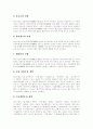 [중소기업]중소기업의 개념, 중소기업의 중요성, 중소기업의 현황, 중소기업의 환경변화, 중소기업의 제도변화, 중소기업의 대기업인력 활용, 중소기업의 과제, 중소기업의 향후 전망, 중소기업의 미래 분석 13페이지