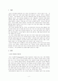 일본 시부야계 음악에 관한 고찰 2페이지