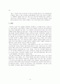 일본 시부야계 음악에 관한 고찰 14페이지