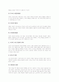 학습의 정의, 학습의 범위, 파블로프의 행동주의 학습이론, 손다이크의 행동주의 학습이론, 스키너의 행동주의학습이론, 행동주의학습이론과 인지주의학습이론의 차이점, 행동주의학습이론의 제한과 비판 5페이지