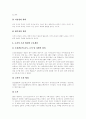 학습의 정의, 학습의 범위, 파블로프의 행동주의 학습이론, 손다이크의 행동주의 학습이론, 스키너의 행동주의학습이론, 행동주의학습이론과 인지주의학습이론의 차이점, 행동주의학습이론의 제한과 비판 6페이지