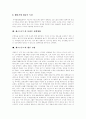 [패스트푸드][롯데리아][햄버거]패스트푸드의 발전, 패스트푸드의 소비자 환경, 패스트푸드의 시장동향, 롯데리아 사례, 패스트푸드의 문제점, 패스트푸드의 올바른 선택방법, 패스트푸드의 향후 전망 분석 7페이지