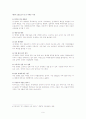 제3차 오일쇼크 가능성 전망 9페이지