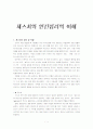 제스처와 인간심리의 이해 1페이지