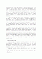 조선 정국의 운영과 갈등 - 도학과 사화를 중심으로 3페이지