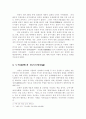 조선 정국의 운영과 갈등 - 도학과 사화를 중심으로 7페이지