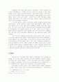조선 정국의 운영과 갈등 - 도학과 사화를 중심으로 10페이지