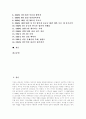 [한국전쟁][6 25전쟁]한국전쟁(6 25전쟁)의 발발, 한국전쟁(6 25전쟁)의 원인, 한국전쟁(6 25전쟁)의 경과, 한국전쟁(6 25전쟁)의 영향, 한국전쟁(6 25전쟁)기의 실태, 한국전쟁(6 25전쟁)발발 이후의 상황 2페이지