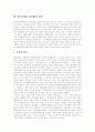 [한국전쟁][6 25전쟁]한국전쟁(6 25전쟁)의 발발, 한국전쟁(6 25전쟁)의 원인, 한국전쟁(6 25전쟁)의 경과, 한국전쟁(6 25전쟁)의 영향, 한국전쟁(6 25전쟁)기의 실태, 한국전쟁(6 25전쟁)발발 이후의 상황 4페이지