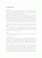 청소년 폭력 - 학교 폭력 9페이지