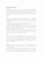 청소년 폭력 - 학교 폭력 32페이지