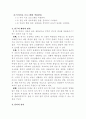 초등학생의 사회성 향상을 위한 독서치료 방법 연구 6페이지