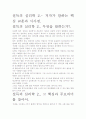 설득의 심리학 2.- 저자가 말하는 핵심 교훈과 시사점. 2페이지