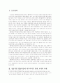 협동학습 교수학습 모형 - 고등학교 3학년 학생을 대상으로 하여 2페이지