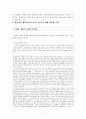 협동학습 교수학습 모형 - 고등학교 3학년 학생을 대상으로 하여 7페이지