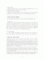 협동학습 교수학습 모형 - 고등학교 3학년 학생을 대상으로 하여 8페이지