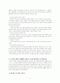협동학습 교수학습 모형 - 고등학교 3학년 학생을 대상으로 하여 9페이지