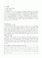 FTA(Free Trade Agreement) 자유무역협정 5페이지