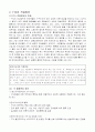 FTA(Free Trade Agreement) 자유무역협정 7페이지