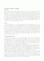 FTA(Free Trade Agreement) 자유무역협정 14페이지
