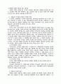 목회자 가정에 포기를 주는 요인들 4페이지
