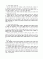 목회자 가정에 포기를 주는 요인들 7페이지