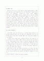 생활속의 주파수,AM과FM의 주파수 대역과 음질의 차이점,무지개 색과 주파수와의 관계,하늘은 왜 파랗고 노을은 왜 붉은가 4페이지