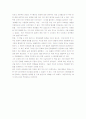 음식문화의 수수께끼 A+ 독후감 4페이지