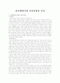 종교개혁기의 교육사상가 루터 1페이지
