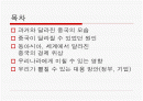 중국경제의 성장과  우리의 대응방안 2페이지
