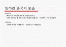 중국경제의 성장과  우리의 대응방안 5페이지