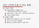 중국경제의 성장과  우리의 대응방안 8페이지