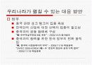 중국경제의 성장과  우리의 대응방안 9페이지