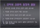 인터넷신문의 등장과 종이신문의 쇠락 3페이지